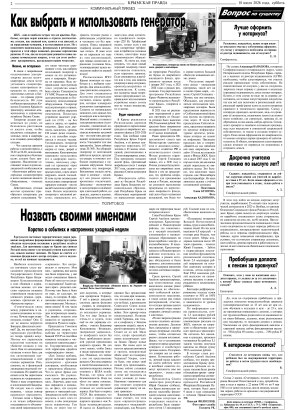 Вторая полоса