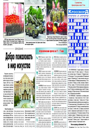 Шестая полоса