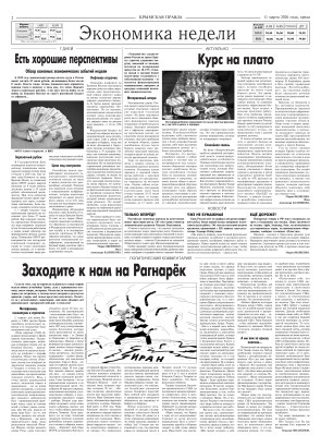 Вторая полоса