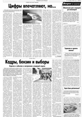 Вторая полоса