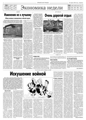 Вторая полоса