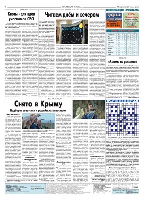 Четвёртая полоса