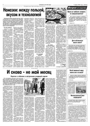 Вторая полоса