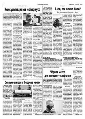 Вторая полоса