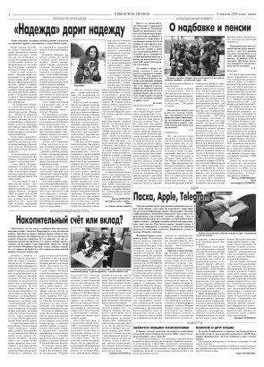 Вторая полоса