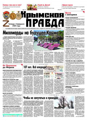 Первая полоса
