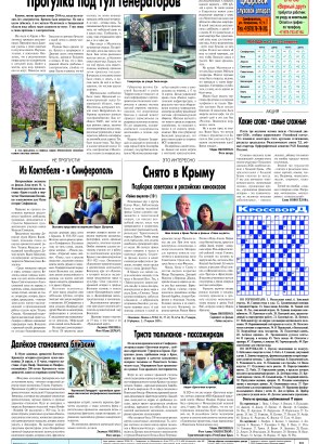 Четвёртая полоса