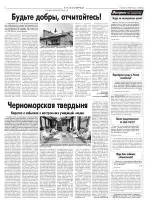 Вторая полоса