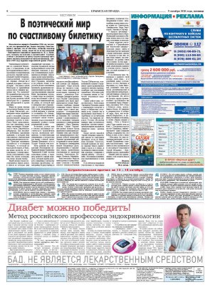 Шестая полоса