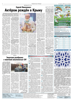 Шестая полоса