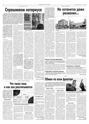 Вторая полоса