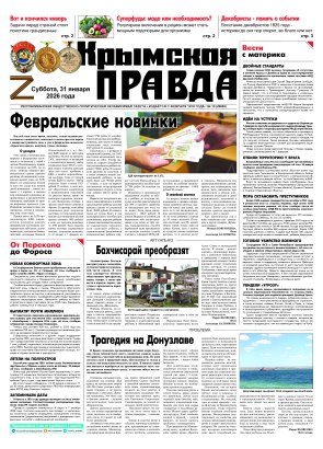Первая полоса