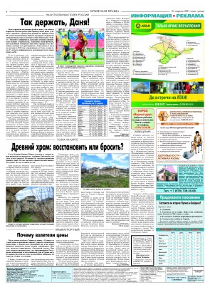 Четвёртая полоса