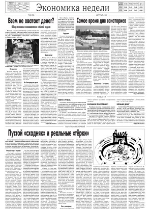 Вторая полоса