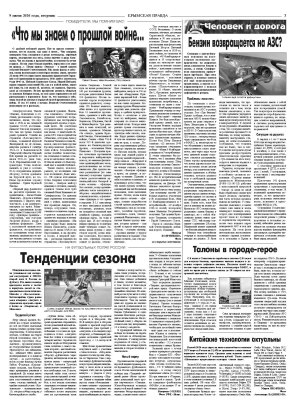 Третья полоса