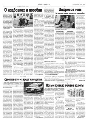 Вторая полоса