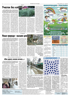 Четвёртая полоса