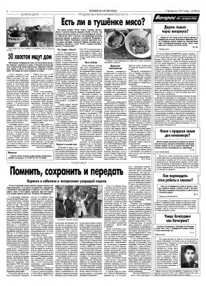 Вторая полоса