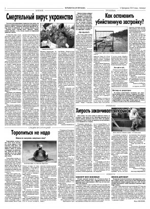 Вторая полоса