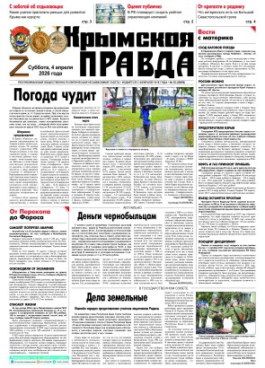 Первая полоса