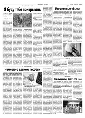 Вторая полоса