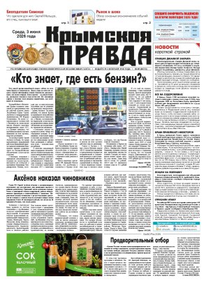 Первая полоса