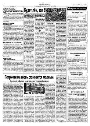 Вторая полоса