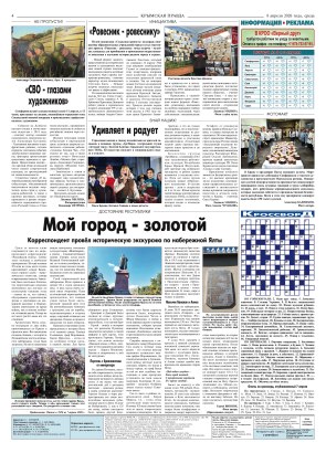 Четвёртая полоса