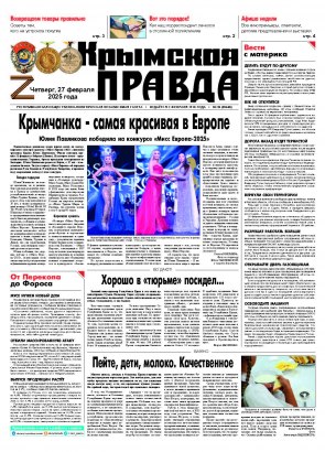 Первая полоса