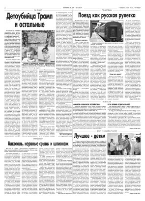 Вторая полоса