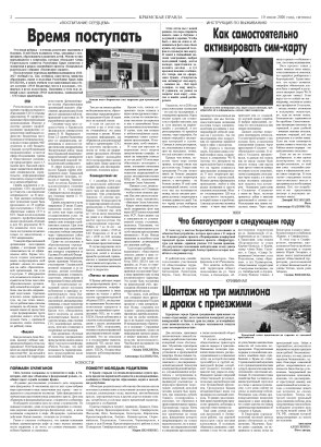 Вторая полоса