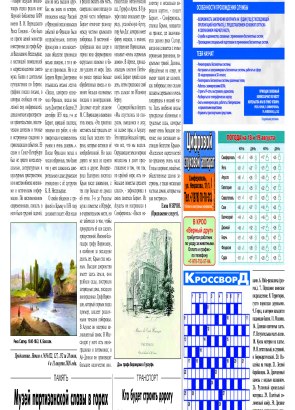 Четвёртая полоса