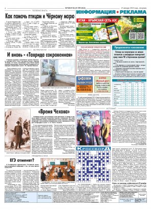 Четвёртая полоса