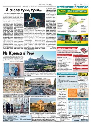 Четвёртая полоса