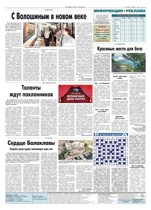 Четвёртая полоса