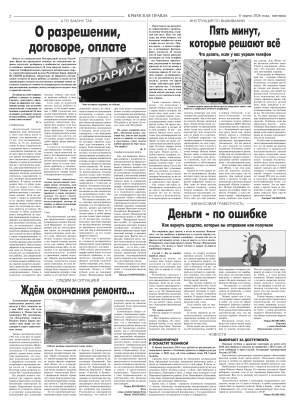 Вторая полоса