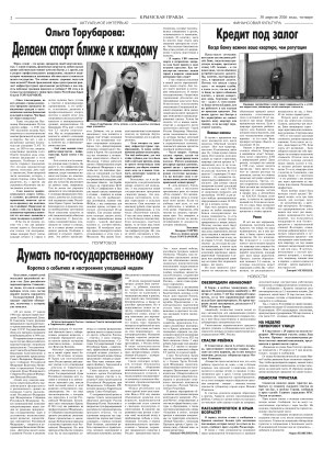 Вторая полоса