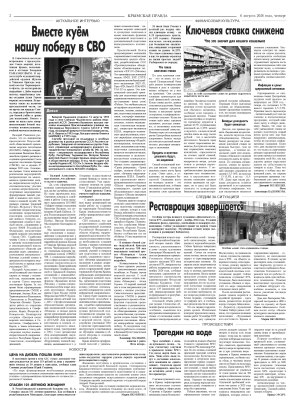 Вторая полоса