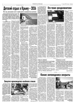 Вторая полоса