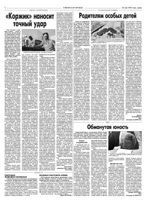 Вторая полоса