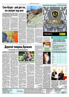Четвёртая полоса