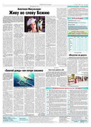 Шестая полоса