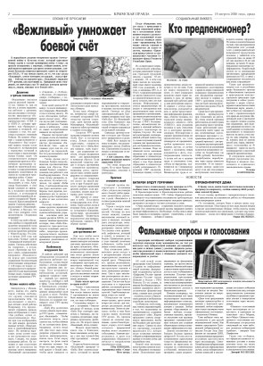 Вторая полоса
