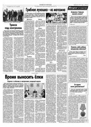 Вторая полоса