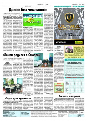 Четвёртая полоса