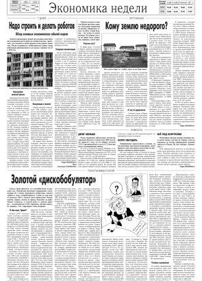 Вторая полоса