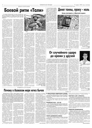 Вторая полоса