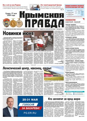 Первая полоса