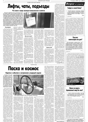 Вторая полоса