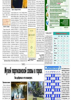 Четвёртая полоса